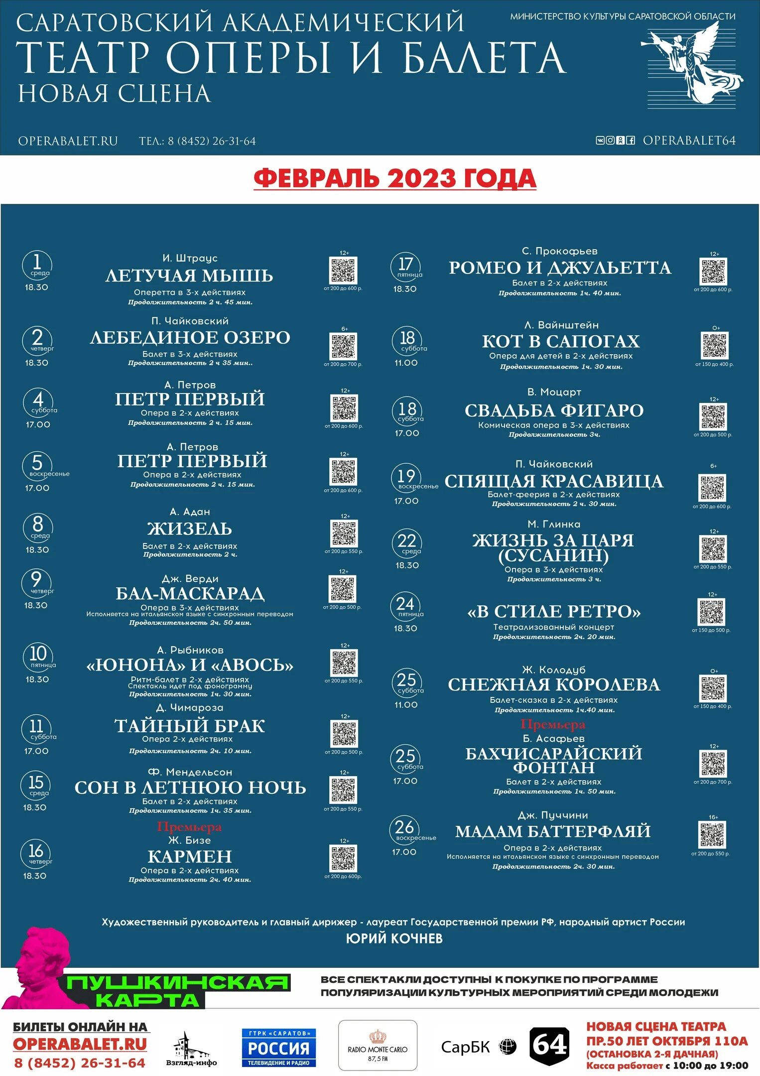 Афиша для детей. Саратовский театр оперы и балета афиша. Репертуар театра февраль 2023. Репертуар театра февраль 2023. Театр оперы и балета афиша.