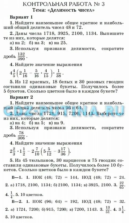 Впрочем математика 6 класс вариант. По математике 6 класс Муравин Муравина. Годовая контрольная работа по математике 6 класс Муравин. Контрольная работа по математике 6 класс Муравин. Математика 6 класс Муравин страницы.