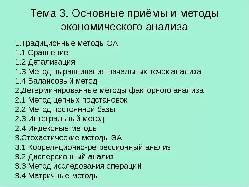 Методы экономического анализа. Традиционный способ экономического анализа. Способы группировки информации в экономическом анализе. Схема способов экономического анализа. Традиционный метод экономического анализа.