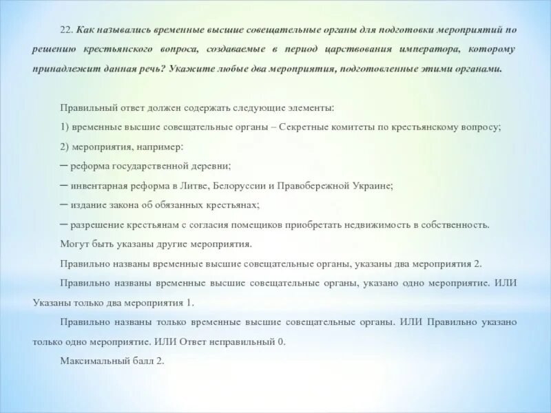 Как называется совещательный орган созданный. Совещательные органы примеры. Временные высшие совещательные органы при николае. Как называется совещательный орган созданный. 51.