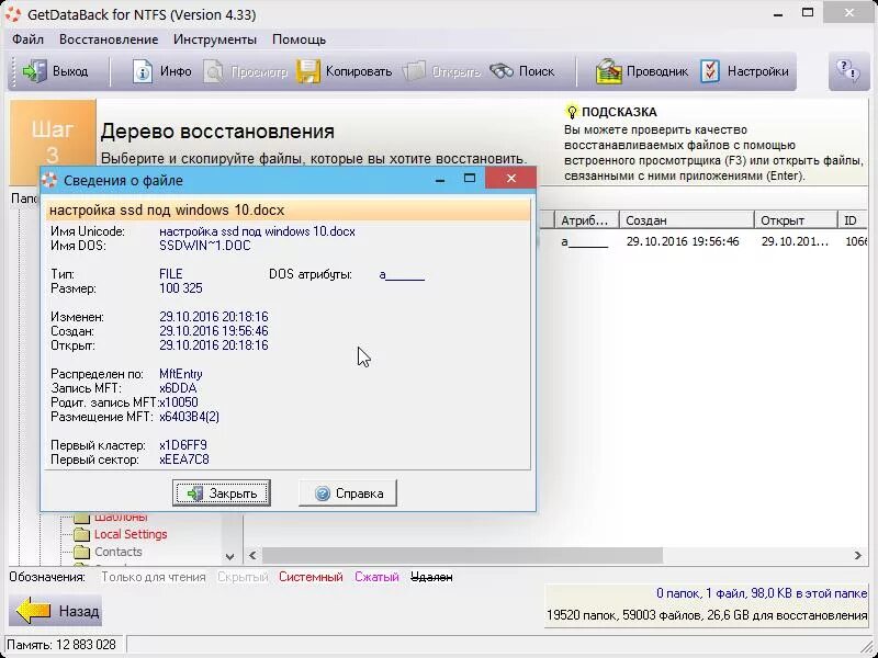 25. Getdataback for ntfs на русском. 33 rus. Getdataback for ntfs на русском. Getdataback pro ключ.