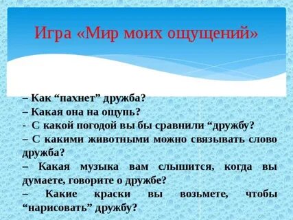 Слова связанные с дружбой