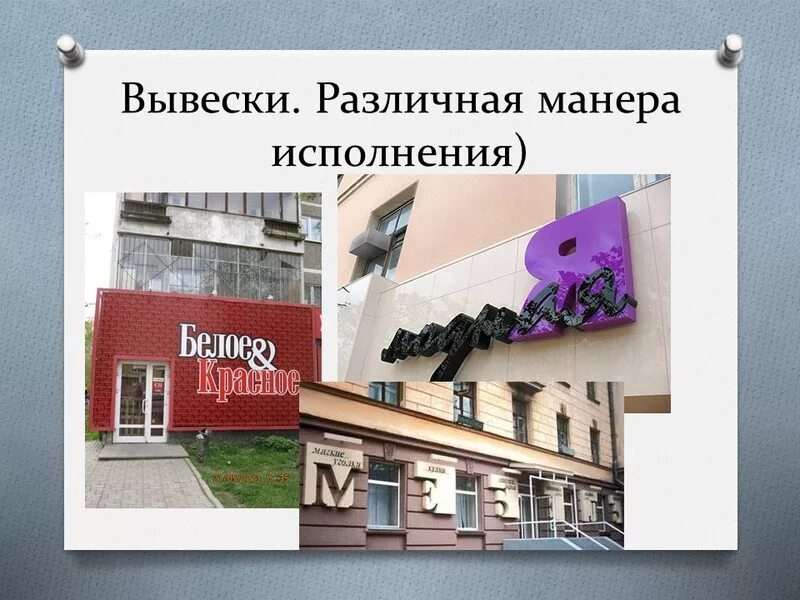 Размещение информационной вывески. Размещение информационной вывески