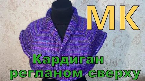 Кардиган спицами капюшоном реглан сверху