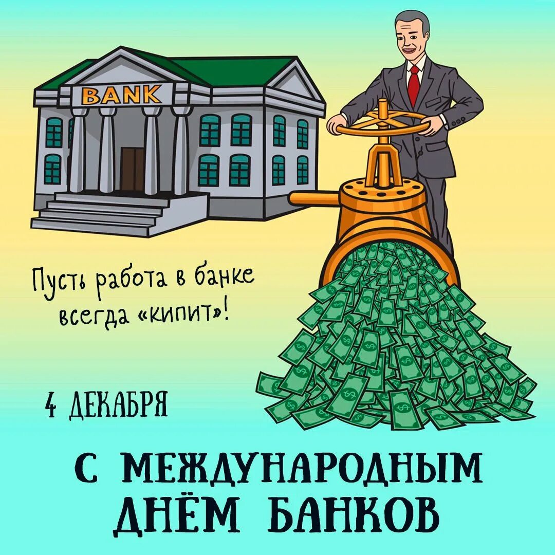 Банк рисунок. Банковские иллюстрации. Иллюстрация деньги банк. Банк деньги банкир. Кредитные учреждение связанное с