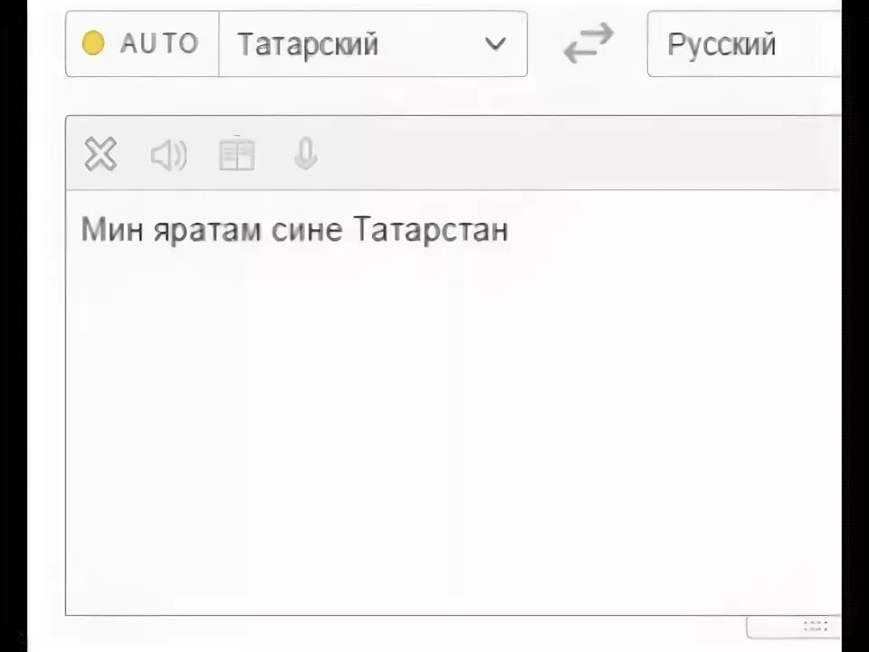 Переводчик на татарский. Переводчик с русского на татарский. Переводчик с русскоготна татарский. Перевод с татарского на русский.