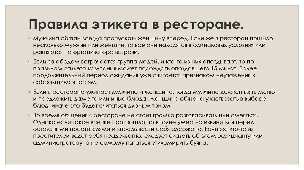 Правила этикета в ресторане CoffMachines.ru