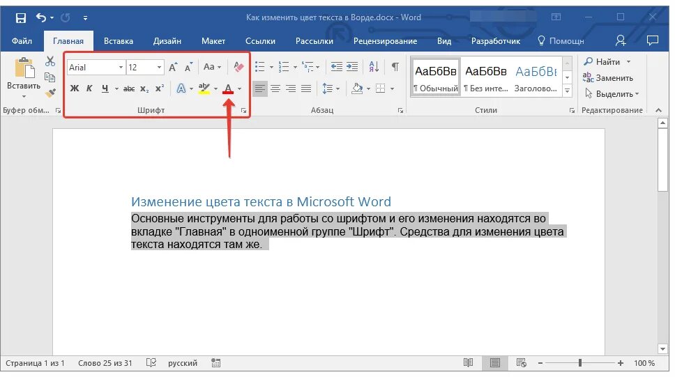 Изменения шрифта слова. Изменение текста в Ворде. Редактировать текст в Ворде. Редактирование текста в Ворде. Изменить цвет текста в Ворде.
