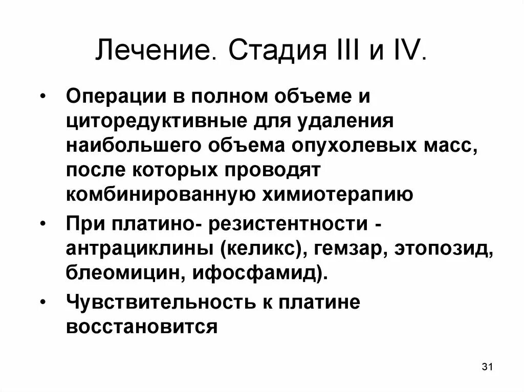 Циторедуктивные операции в онкологии. Полная циторедуктивная операция. Оптимальная циторедукция. Циторедуктивная операция при опухоли яичники. Рак яичников химиотерапия после операции