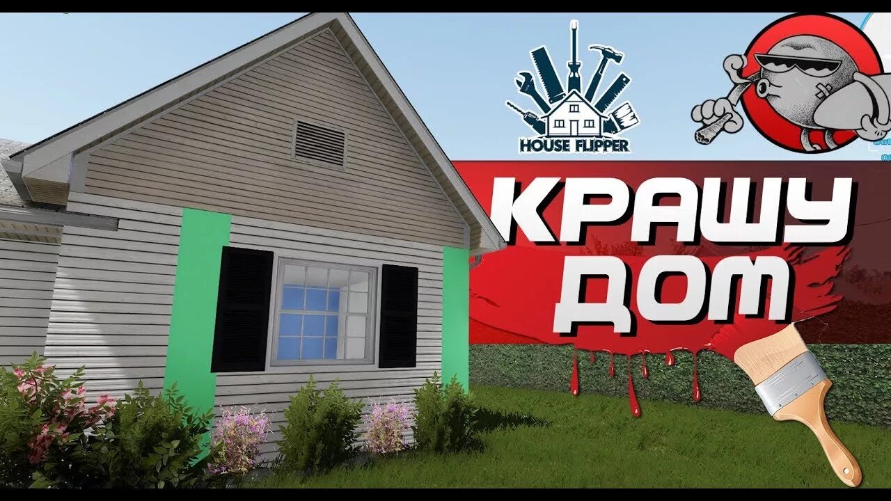 House flipper 2 дизайны домов. Как построить дом в хаус флиппер 2. Хаус флиппер 2 на русском. Хаус флиппер 2. House flipper игра.