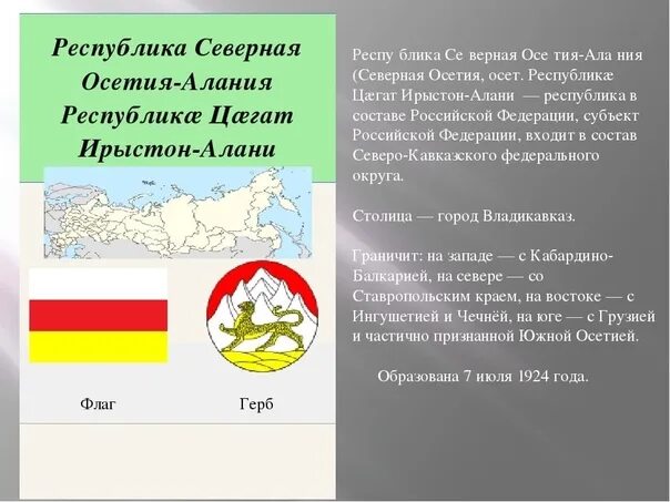 День северной осетии. Столица Республики Северная Осетия-Алания. Южная Осетия презентация. Рассказ про Северную Осетию. Северная Осетия презентация.