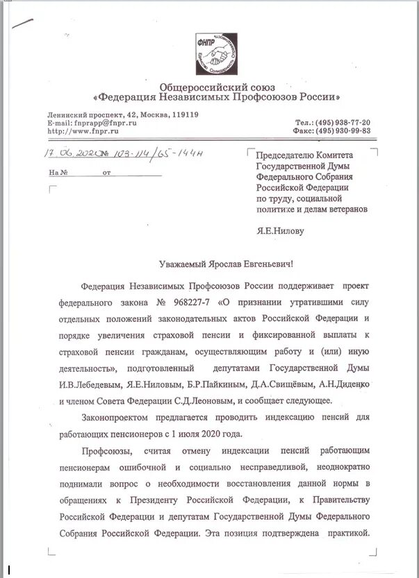 Закон о пенсионерах работающих. Письмо председателю государственной Думы. Законопроект об индексации пенсии. Постановления об индексации пенсий.