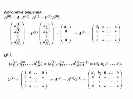 Ортогональное преобразование квадратичной формы