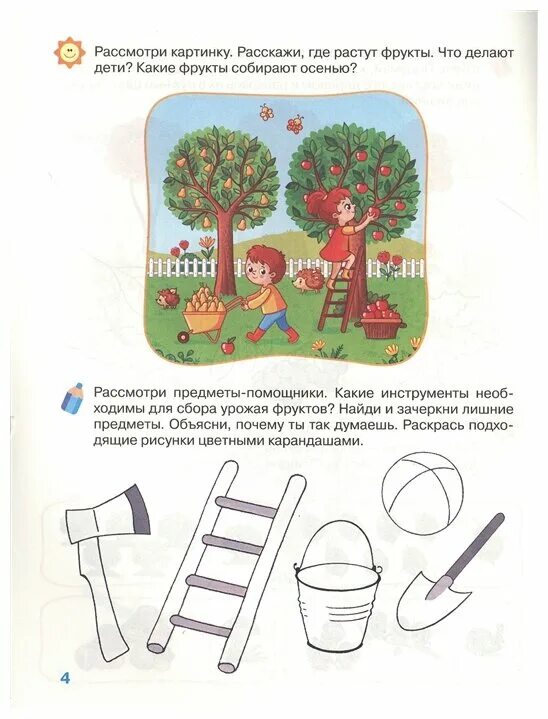Развитие речи тетради 4 5 лет. Развитие речи 4-5 лет рабочая тетрадь. развиваем речь рабочая тетрадь. тимофеева развиваем речь 4-5 лет. развиваем речь рабочая тетрадь 4-5 лет школа для дошколят.
