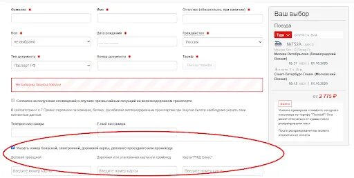РЖД бонус при покупке билета. Как оплатить ЖД билет бонусами РЖД. Как расплатиться бонусами РЖД. Как купить бонусный билет РЖД.