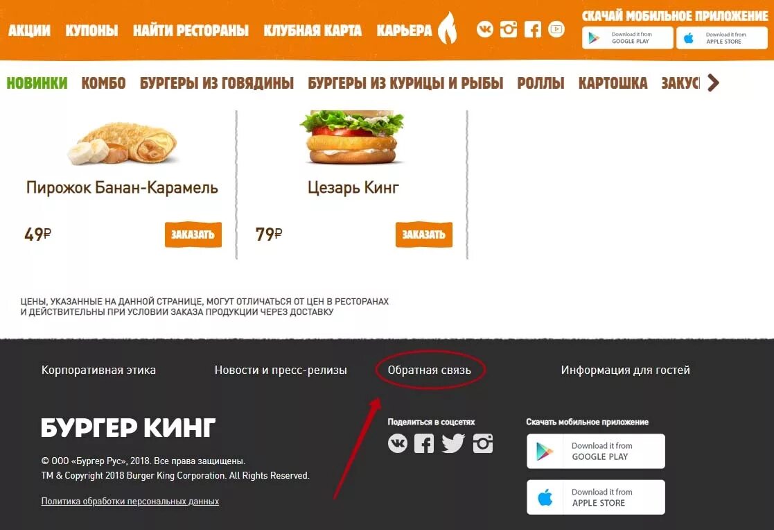 Бургер кинг доставка телефон. Обратная связь бургер Кинг. Бургер Кинг горячая линия. Бургер рус приложение. Служба поддержки бургер Кинг горячая линия.
