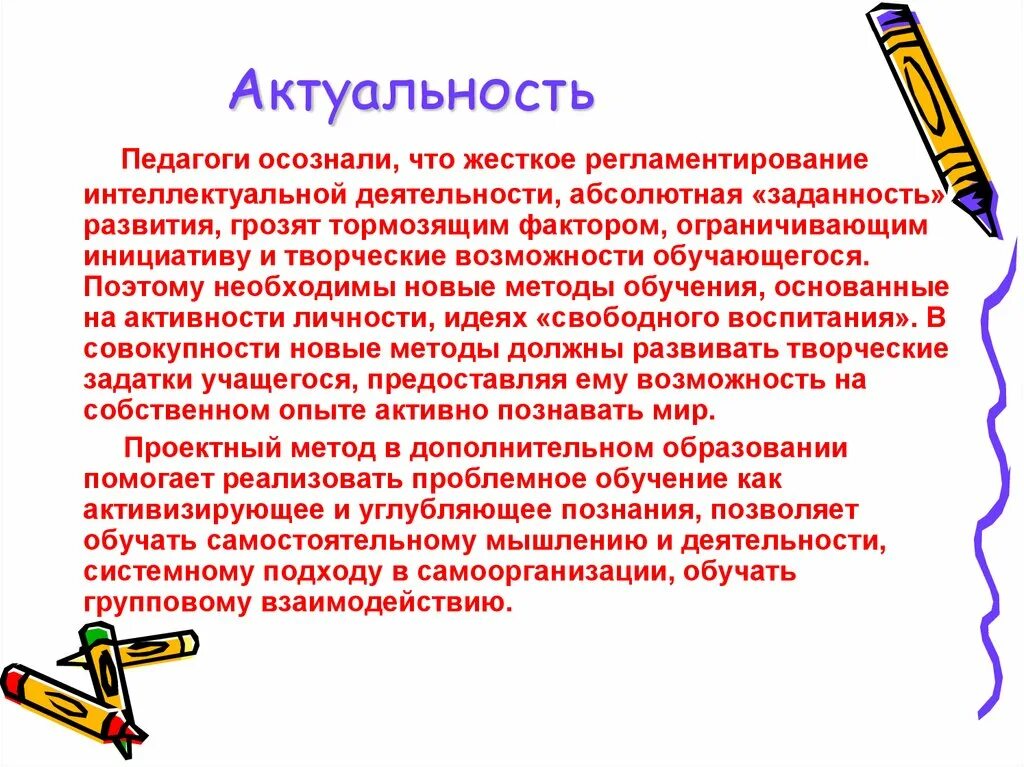 Актуальность педагогов. Актуальность педагога. актуальность педагогической деятельности. актуальность педагогических проектов в дополнительном. актуальность быть педагогом.