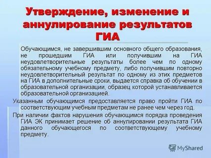 Лицам не прошедшим государственную итоговую аттестацию