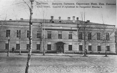 Гатчинский институт