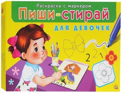Пиши стирай 1