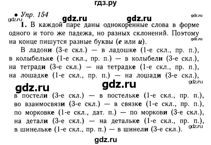 Русский язык страница 92 упражнение 154. Русский язык упражнение 154. Упражнение 154 русский. Упражнение 154 по русскому языку 5 класс. Русский язык 3 класс 2 часть упражнение 154.