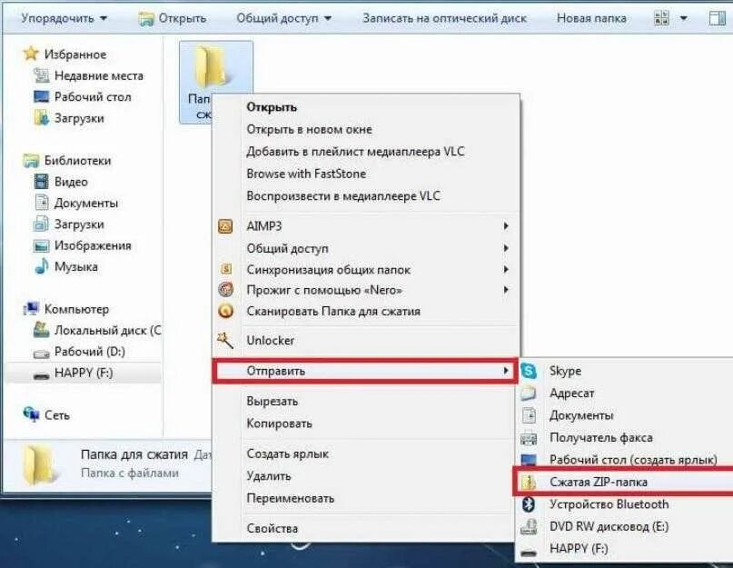 Как создать зип папку. Как создать папку архив на компьютере. Как заархивировать файл. Сжатая зип папка. Как создать архивную папку на компьютере.