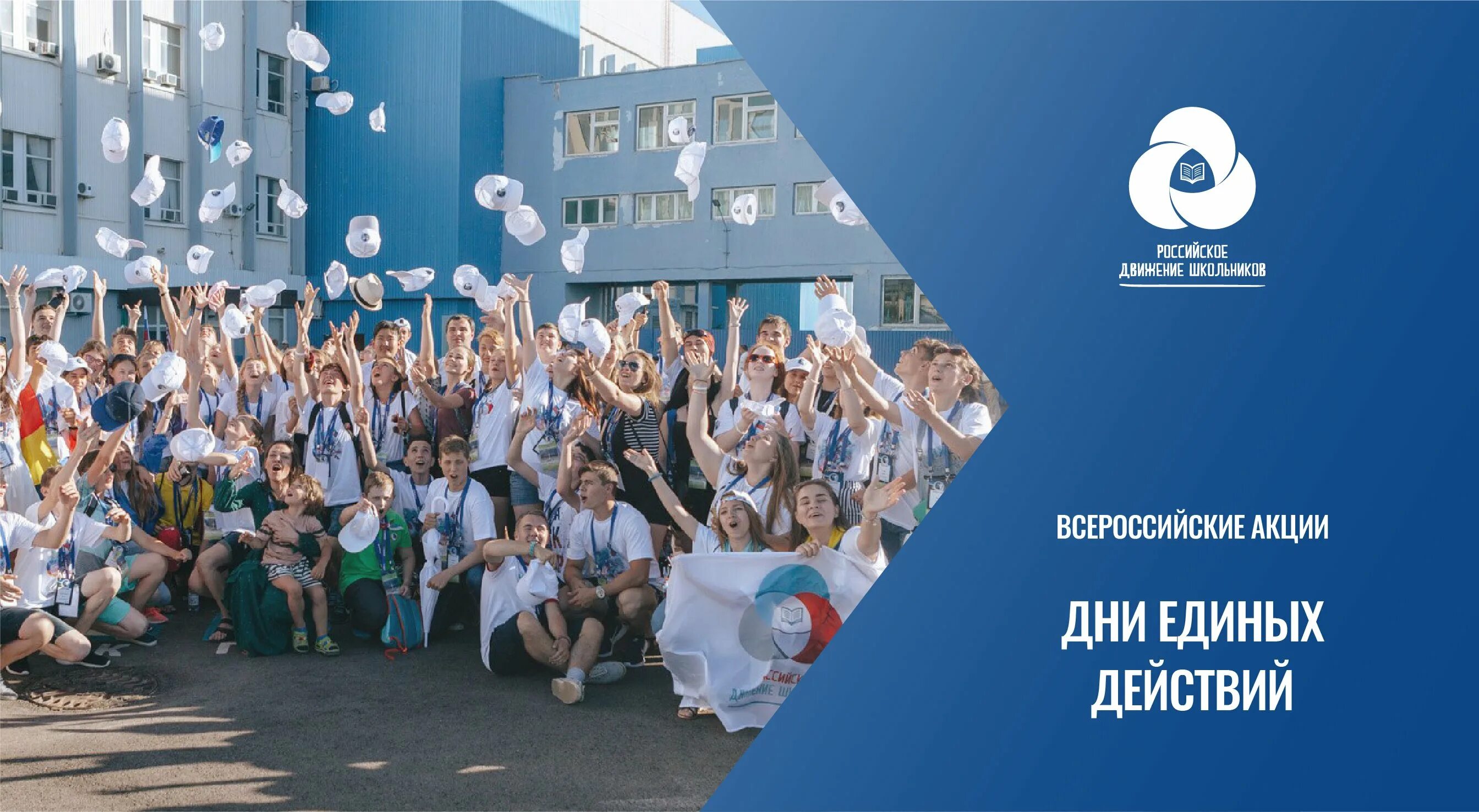 День единых действий эмблема. День героев отечества рдш. День единых действий. День единых действий в школе презентация. Волонтеры победы презентация.