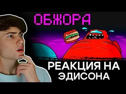 Эдисон новая роль музыкант