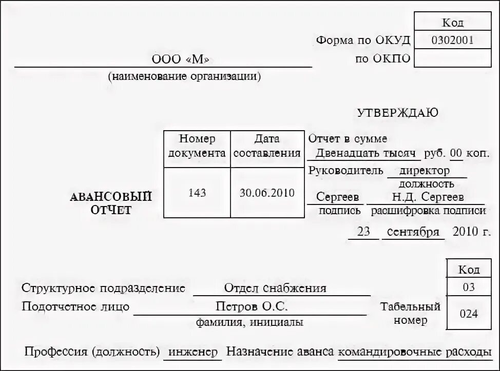 Авансовый отчет документооборот. Процесс оформления командировки схема. Авансовый отчет 1с бланк. Авансовый отчет документооборот. Авансовый отчёт бланк образец заполнения 2021.