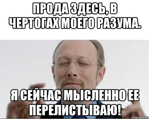 Хотите проду. Чертоги разума Мем. Мем проду проду. Мемы где прода. Автор где прода.