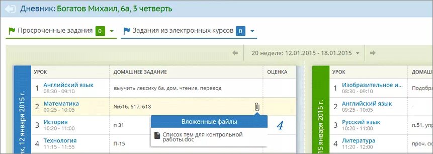 Электронный дневник ростов на дону 11. Электронный дневник. Просроченные задания. Электронный дневник задания. Задания из электронных курсов.