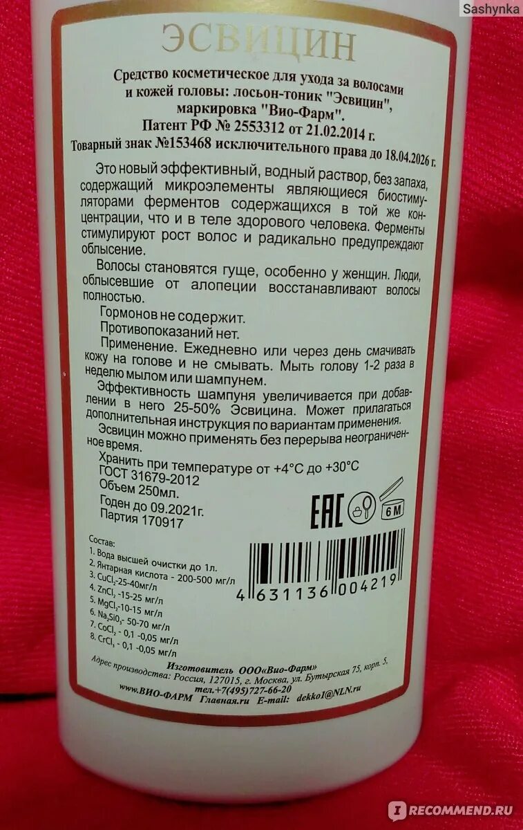 Что такое эсвицин. Эсвицин производитель атлас. Сыворотка Эсвицин. Эсвицин для волос. Эсвицин для волос состав.