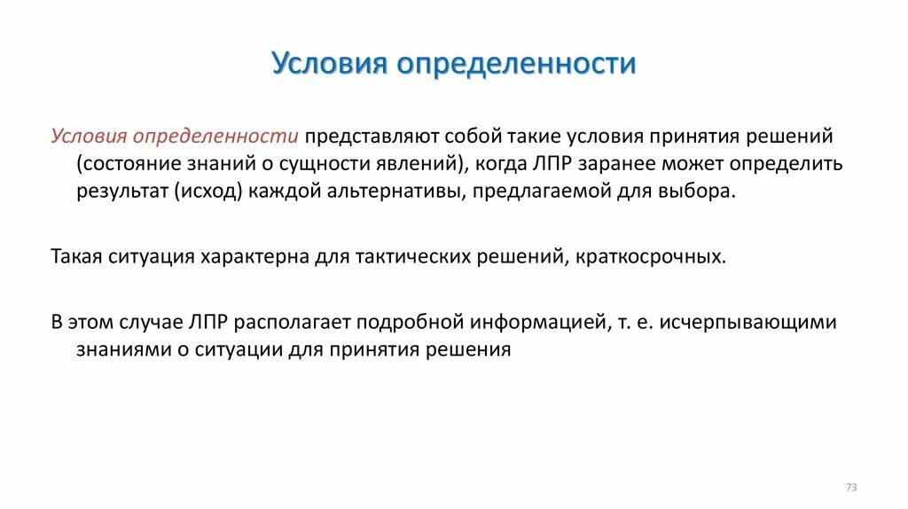 Чем является определенность