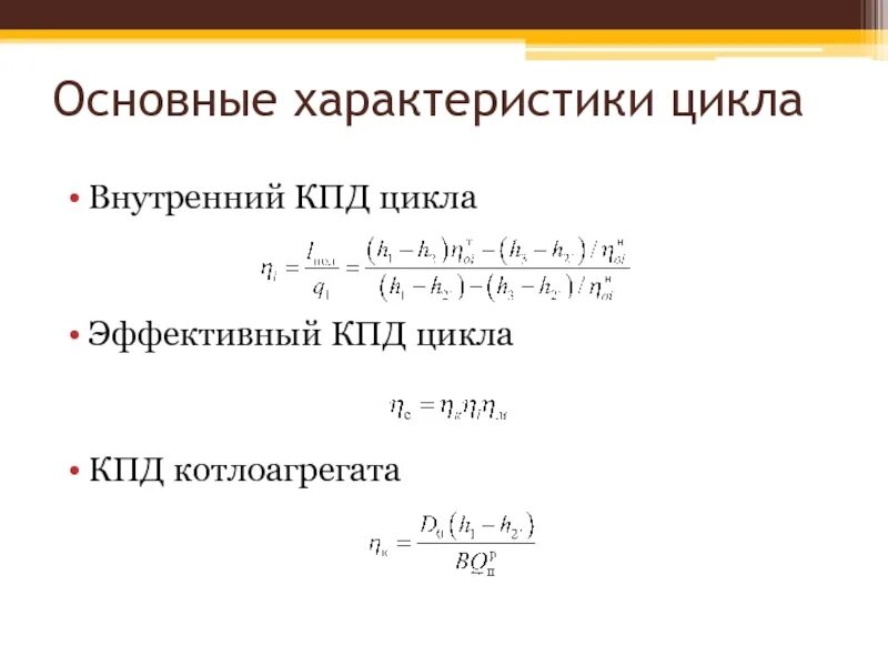 Эффективный коэффициент полезного действия. Коэффициент полезного действия. Механические показатели работы двигателя. Эффективный кпд. Механический кпд двс.