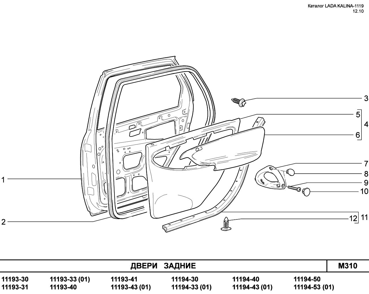 Дверь калина 1 заднее левое. Замок двери ВАЗ-1119 задка. Уплотнитель задней двери 2190 артикул.