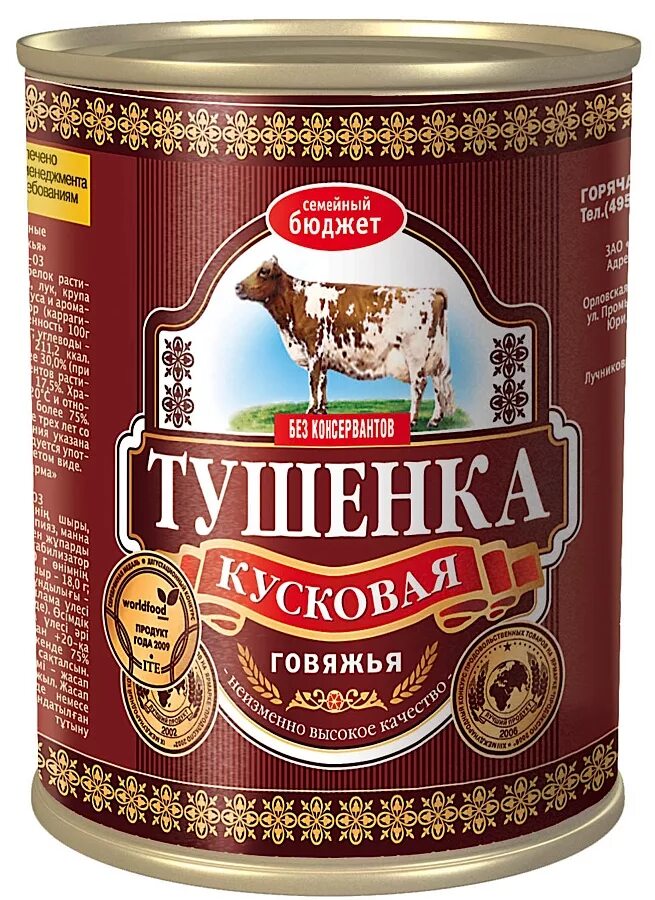 Тушенка говяжья банка. Тушенка Главпродукт говяжья 340. Тушенка кусковая с говядиной ту 340г. Тушенка кусковая говяжья 340. Тушенка кусковая говяжья мясораст 340г.