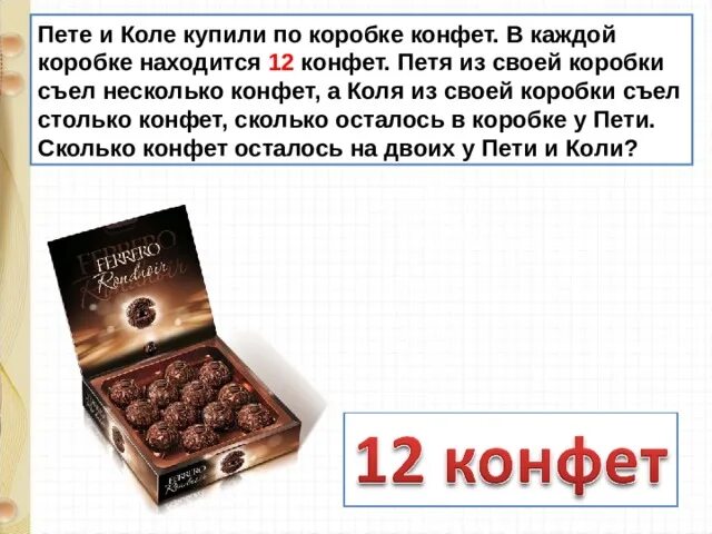 После чаепития в одной коробке осталось 6. Коробка конфет съеднера\. В коробке лежат конфеты. В коробке несколько конфет.