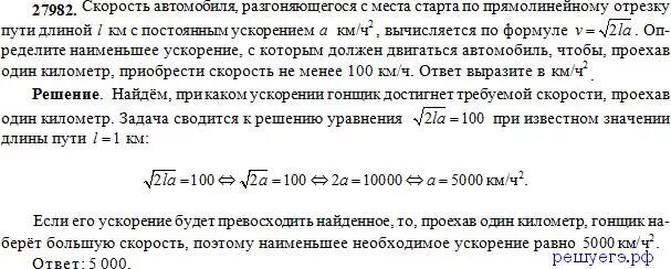 Формула скорости разгоняющегося автомобиля. Скорость автомобиля разгоняющегося с места. Гоночный автомобиль разгоняется на прямолинейном 60 250. Автомобиль разгоняется на прямолинейном участке шоссе с постоянным. Автомобиль первые 10 с разгонялся с места с постоянным ускорением 1.