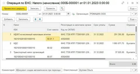 Начисление пени по страховым взносам проводки