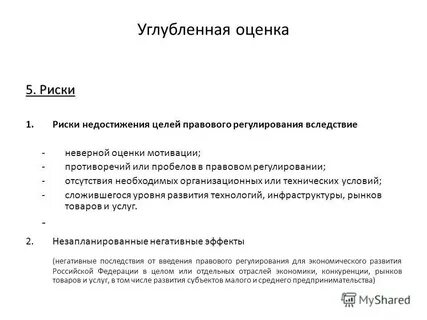 Отсутствия необходимых условий