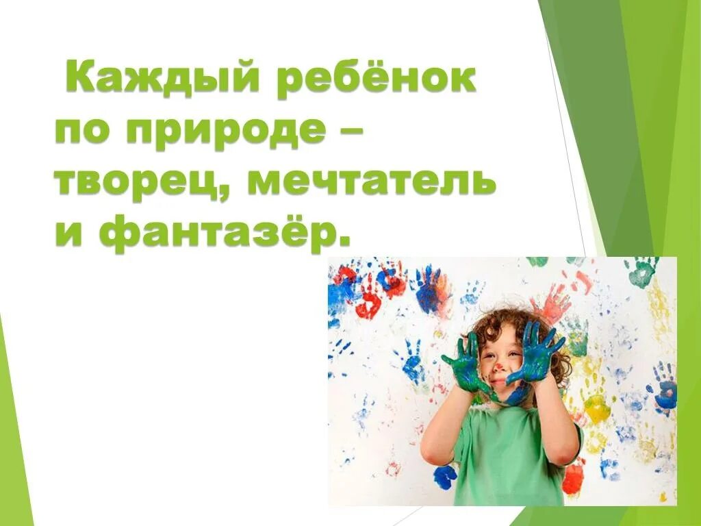 Полезно быть фантазером