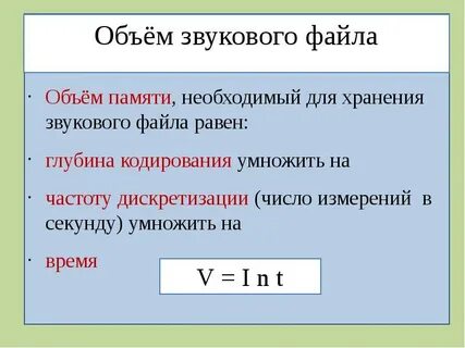 Размер аудиофайла формула