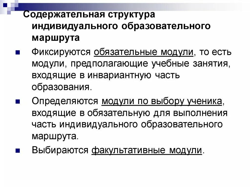 Образовательный маршрут компоненты. Структура индивидуального образовательного маршрута. Структура индивидуального образовательного маршрута (ИОМ). Структура ИОМ. Компоненты структуры индивидуального образовательного маршрута.