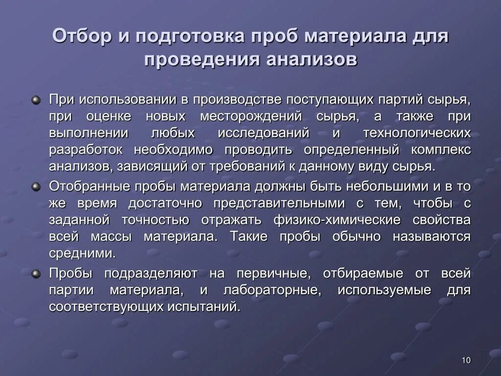 Отбор проводимый человеком. Отбор и подготовка проб к анализу. Основные этапы подготовки проб к анализу. Подготовка к отбору проб. Стадия подготовки пробы.