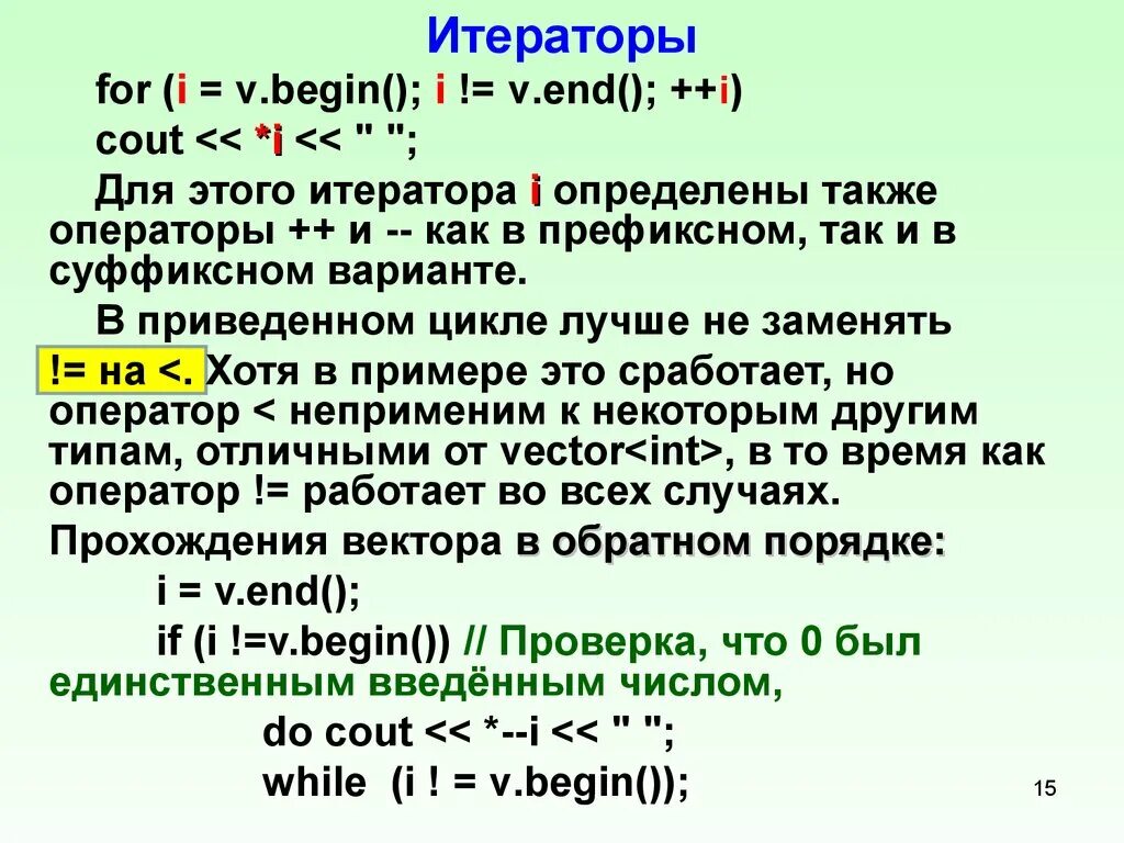 Итератор с++. Виды итераторов с++. Стандартная библиотека с++ Итераторы. Итератор (программирование). For c что это