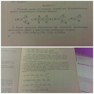 Какое из перечисленных веществ содержит сложноэфирную группировку