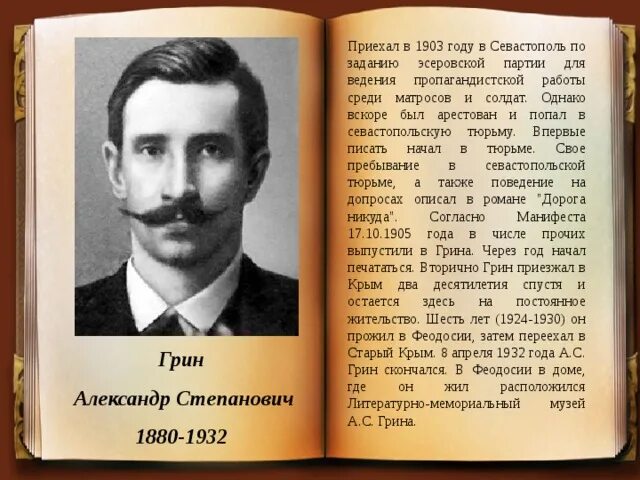 Крым в русской литературе. Писатели и поэты о Крыме. Писатели в Крыму. Творчество крымских поэтов и писателей. Крым в произведениях русских писателей.