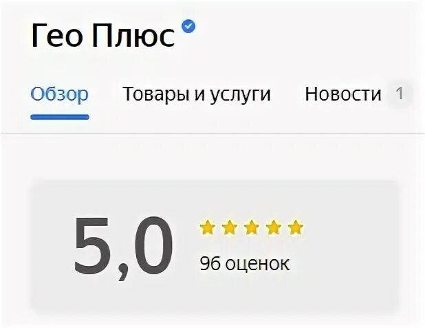Гео плюс