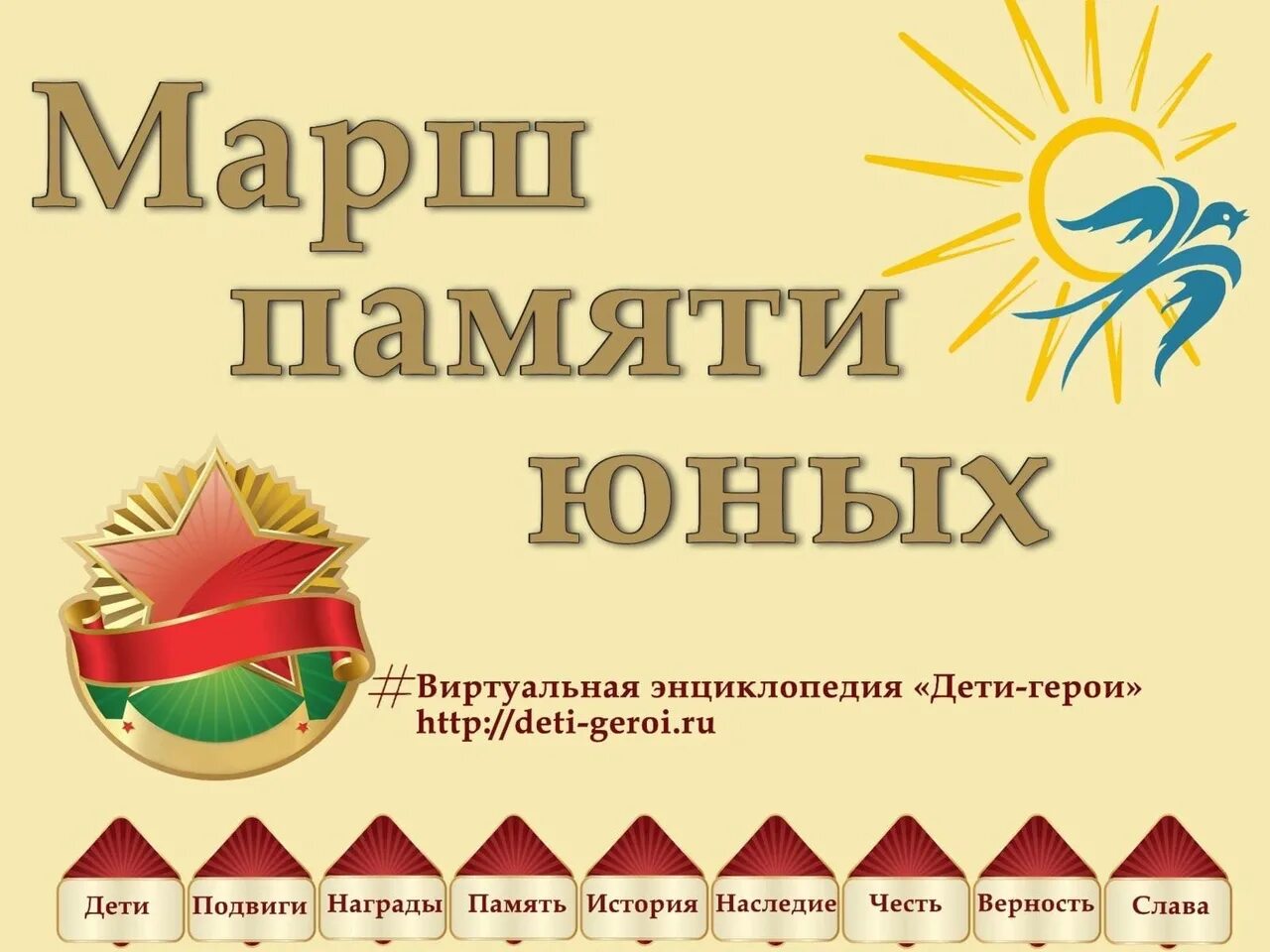 Марш юных. Марш памяти юных. марш памяти юных армавир. марш памяти юных логотип. картинки марш памяти юных.