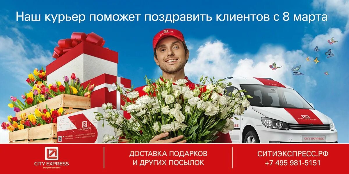 Спешит курьер доставить розы. Доставка поздравлений. доставка в подарок. поздравления курьеру. пожелания для доставки.